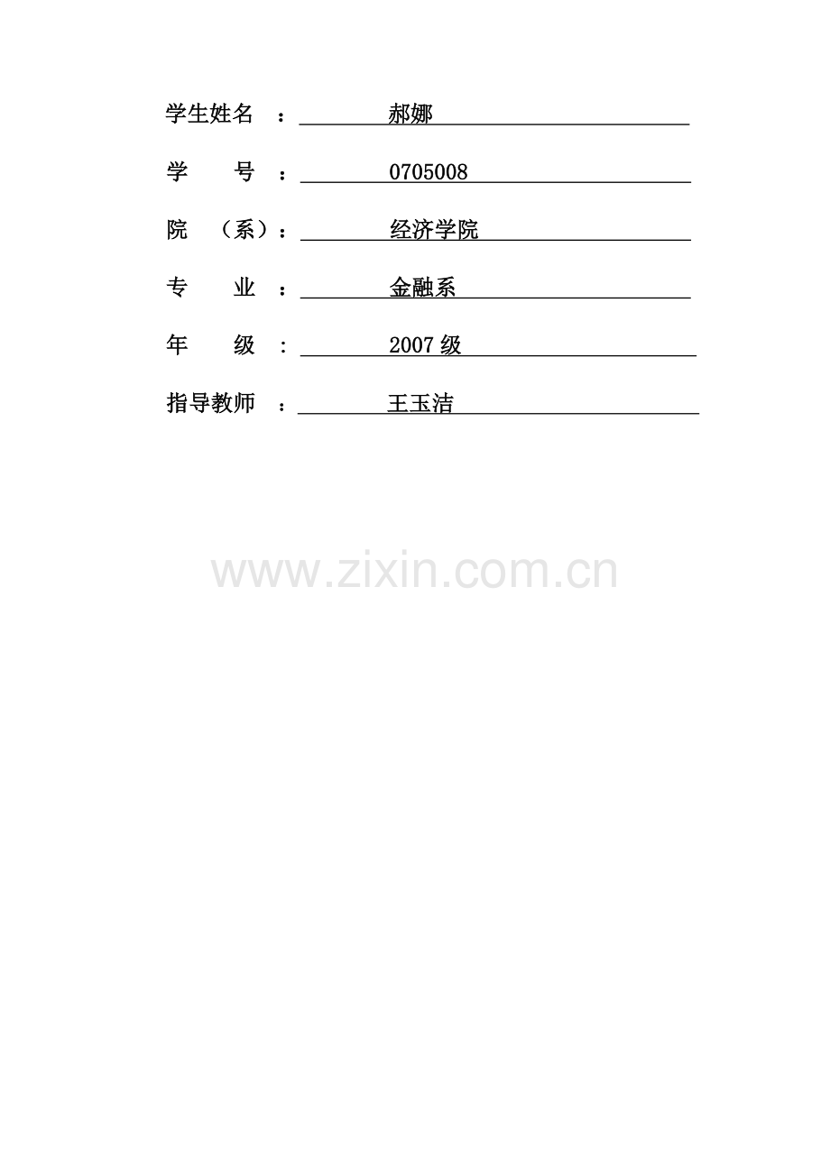 新三板做市商制度分析.doc_第2页