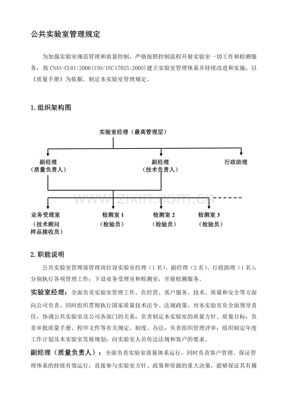 实验室管理流程.doc_第1页