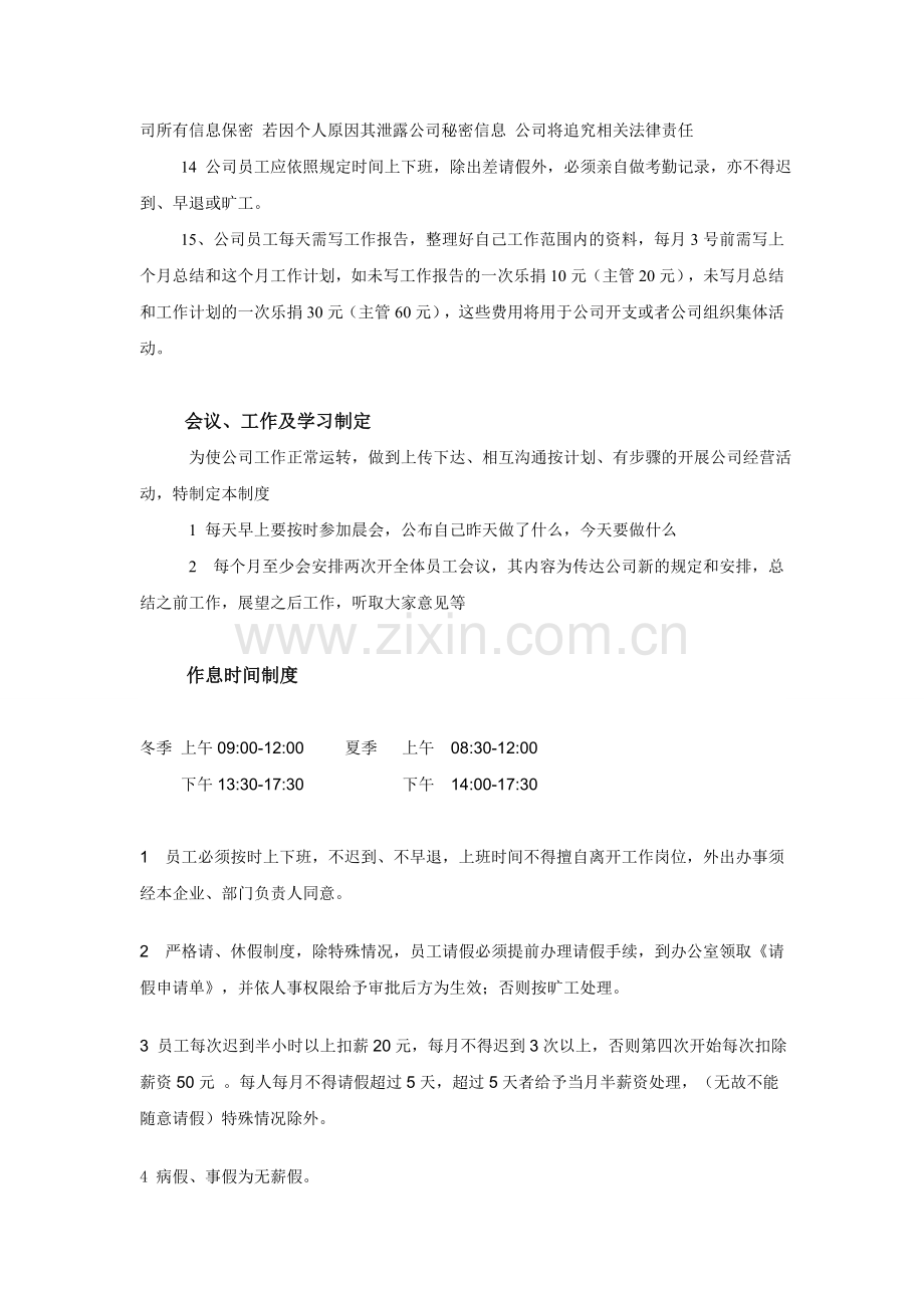 公司管理制度-文档.doc_第3页