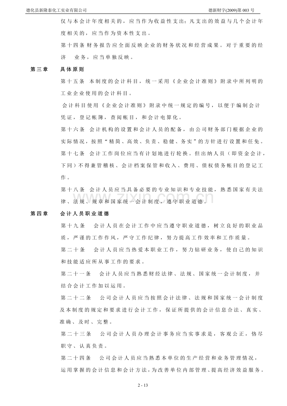 化工厂会计核算制度(财务部)5.doc_第2页