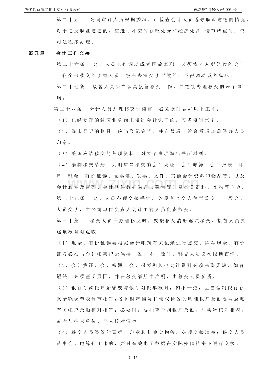 化工厂会计核算制度(财务部)5.doc_第3页