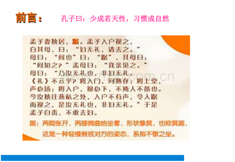 培训师礼仪培训.ppt_第2页