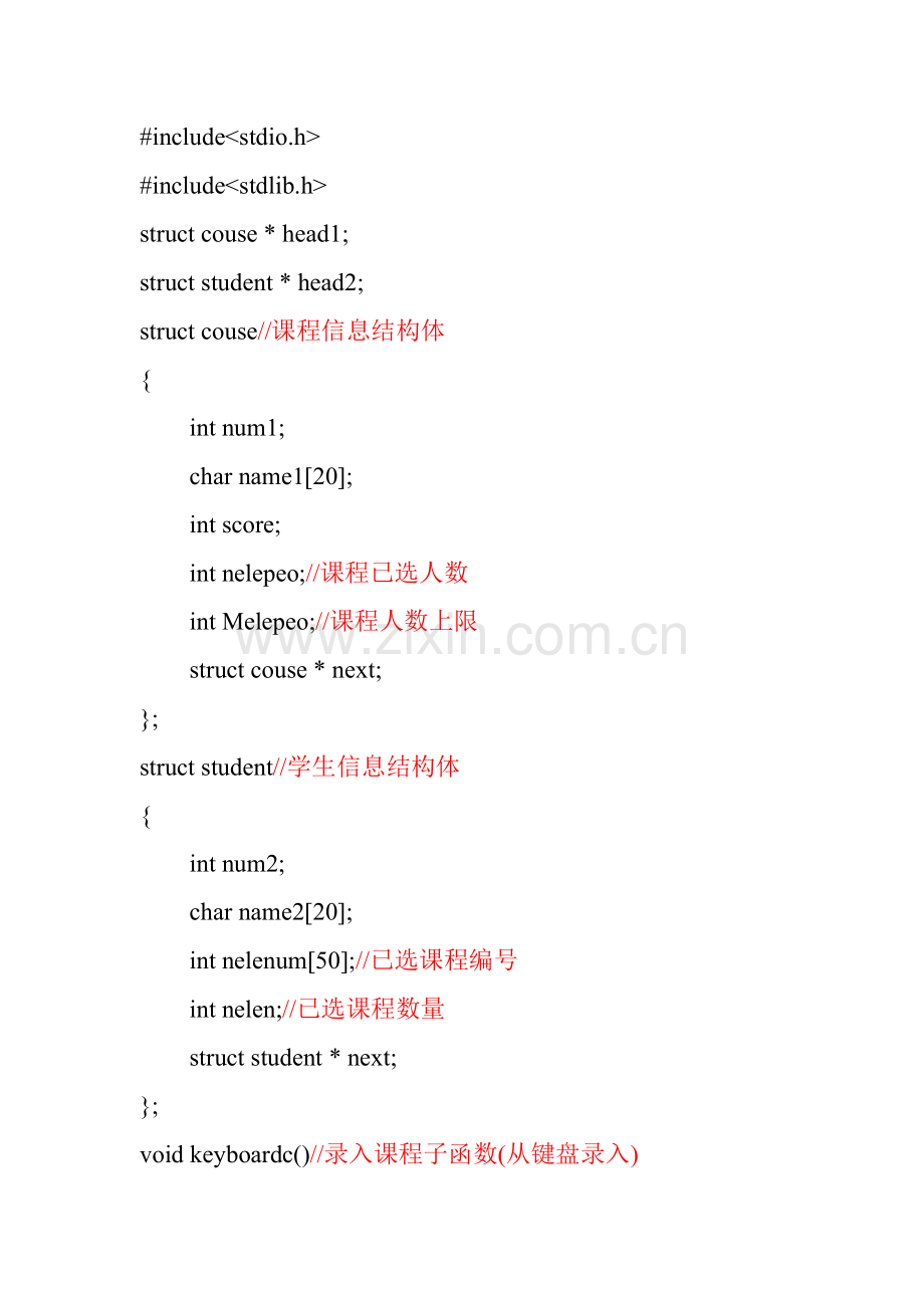 学生选课系统C语言程序代码.doc_第1页