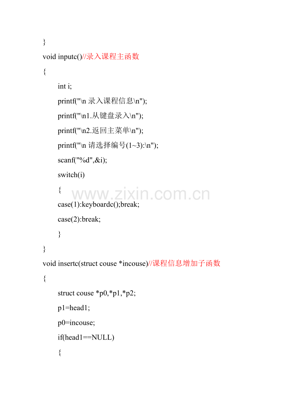 学生选课系统C语言程序代码.doc_第3页