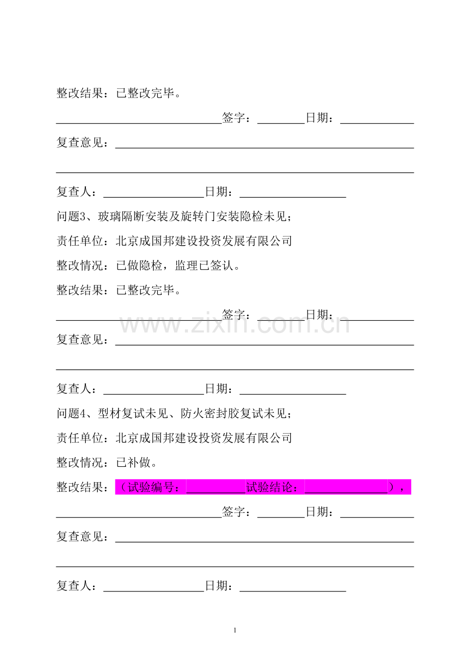 整改报告(建委整改报告范本).doc_第2页