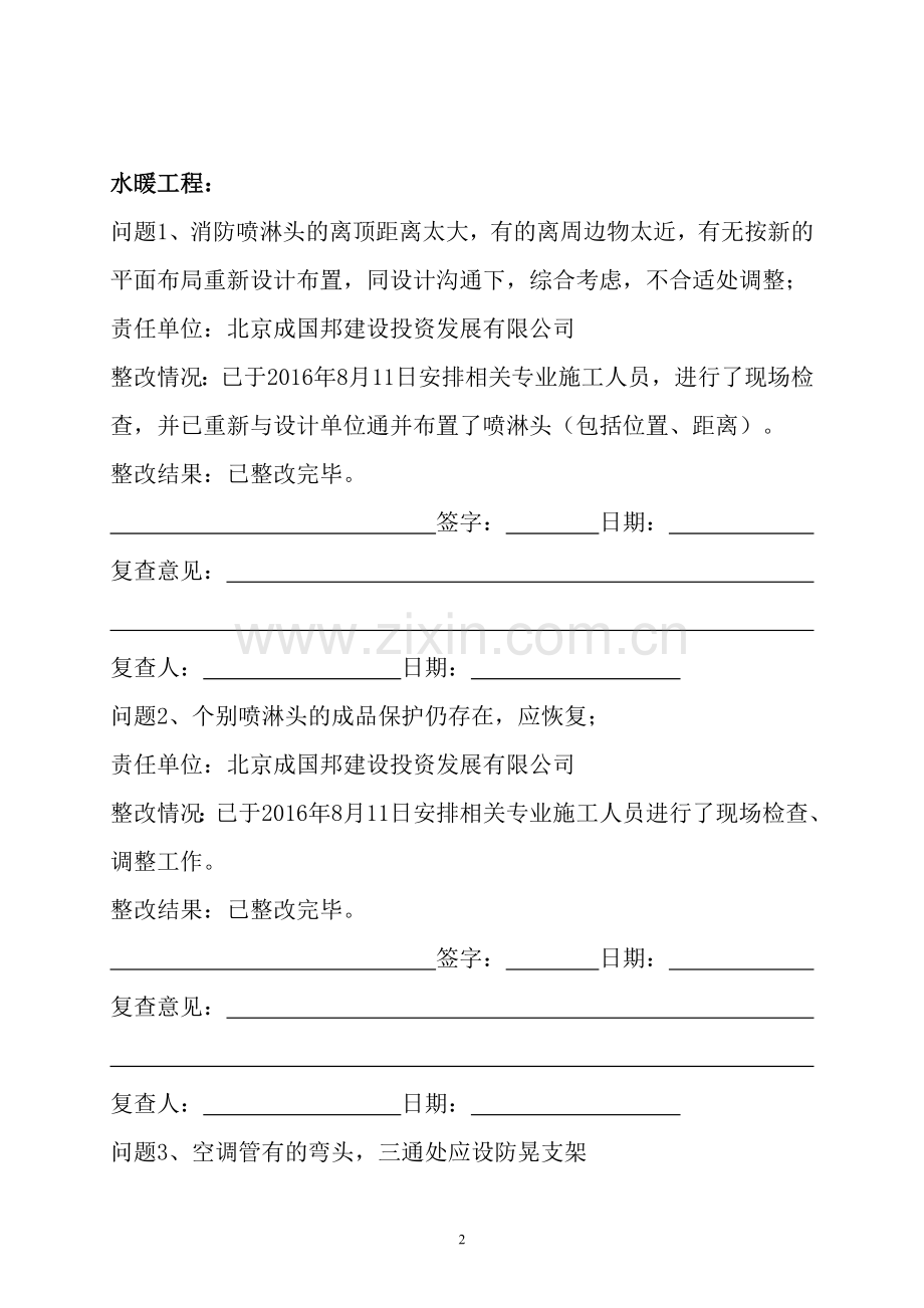 整改报告(建委整改报告范本).doc_第3页