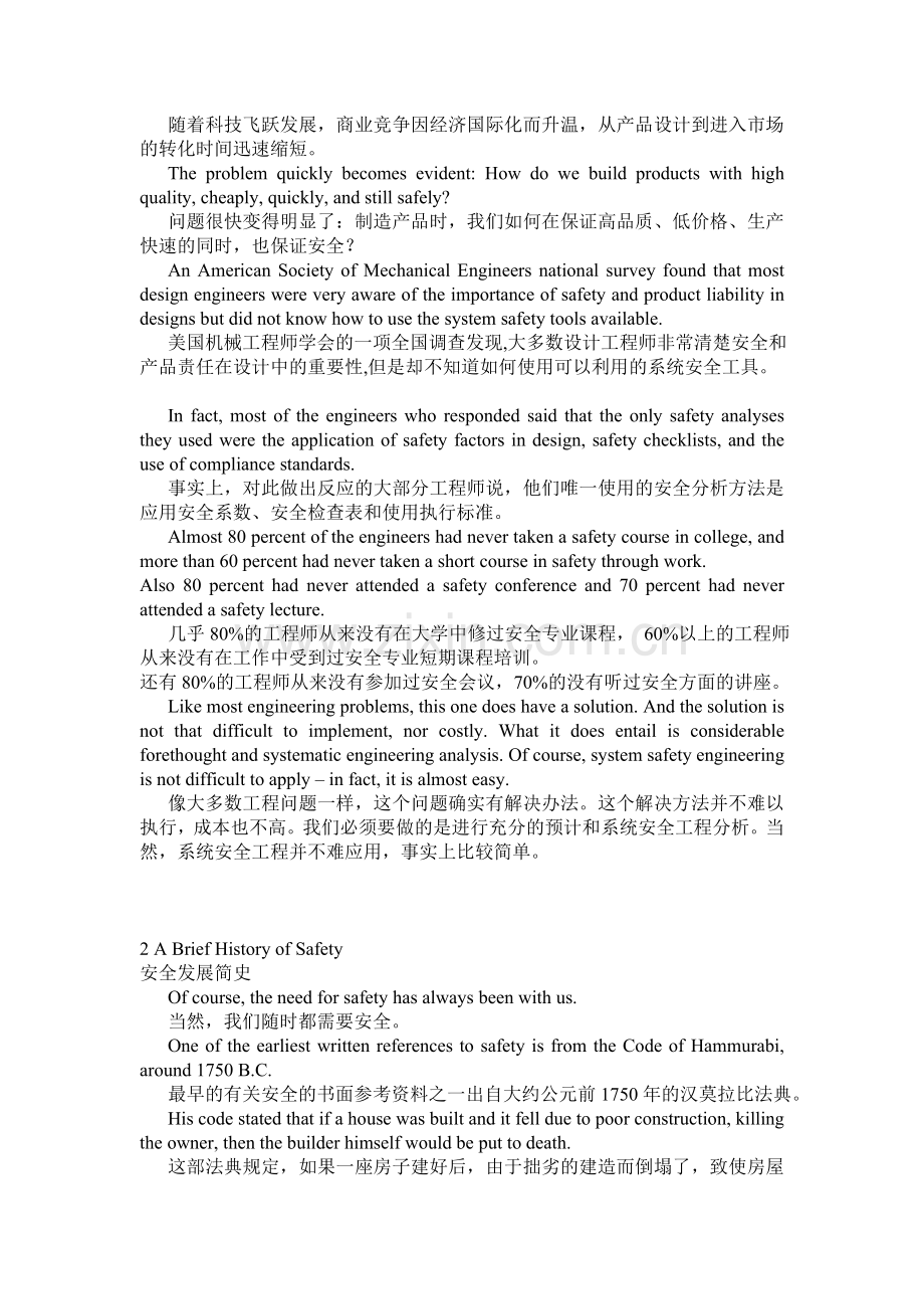 安全工程专业英语part1翻译.doc_第3页