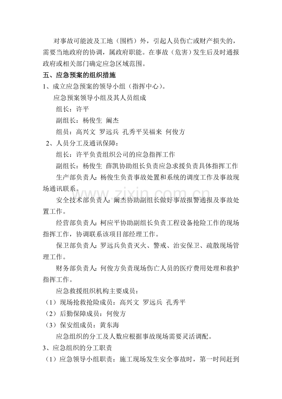 施工升降机生产安全事故应急预案.doc_第2页