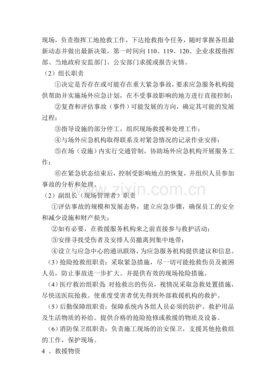 施工升降机生产安全事故应急预案.doc_第3页