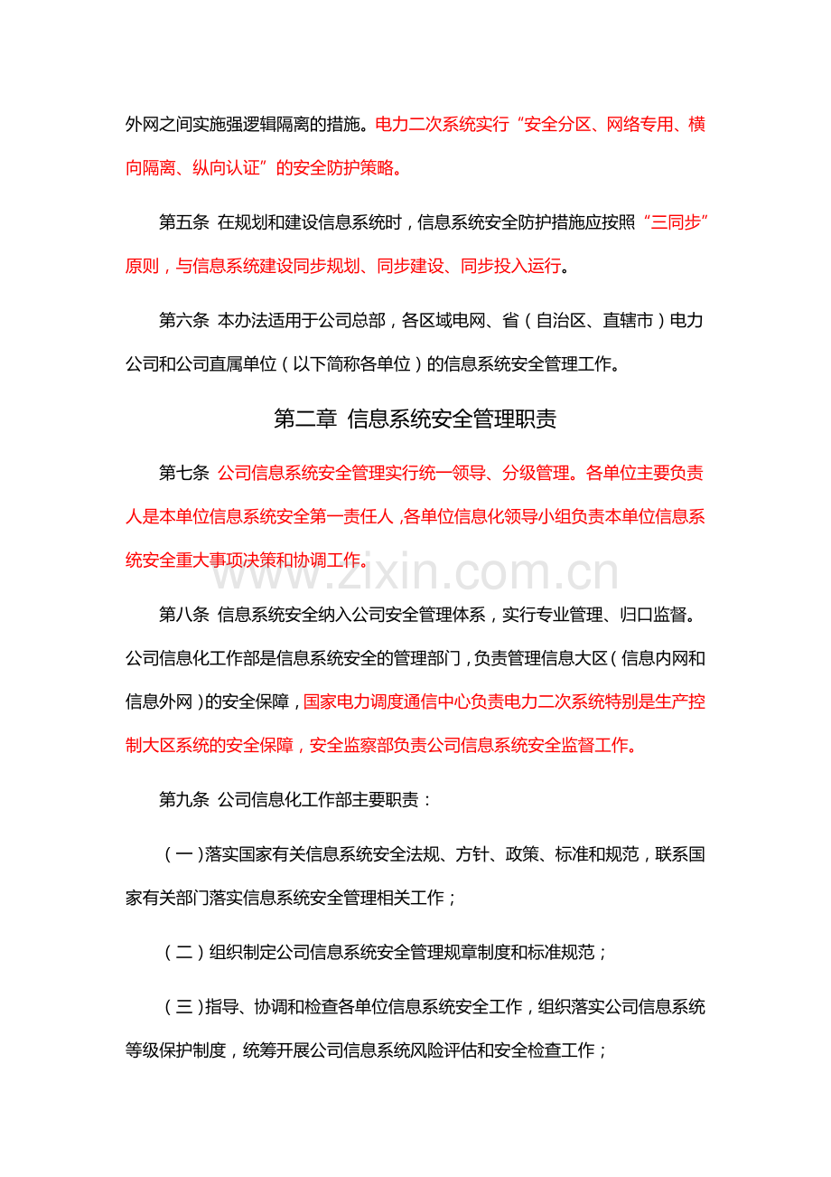 国家电网公司信息系统安全管理办法.doc_第2页