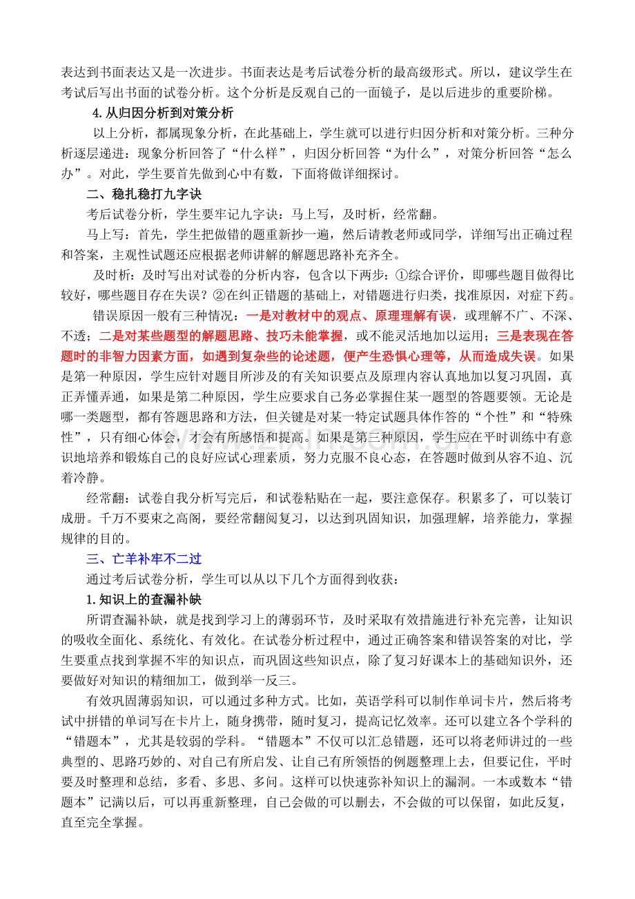 对试卷分析的必要性与试卷分析的技巧.doc_第2页