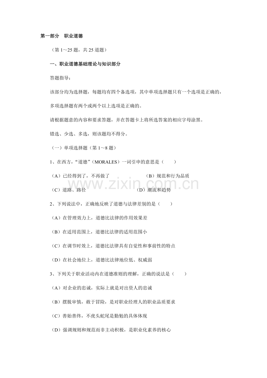 2013年5月人力资源管理师一级真题.doc_第2页