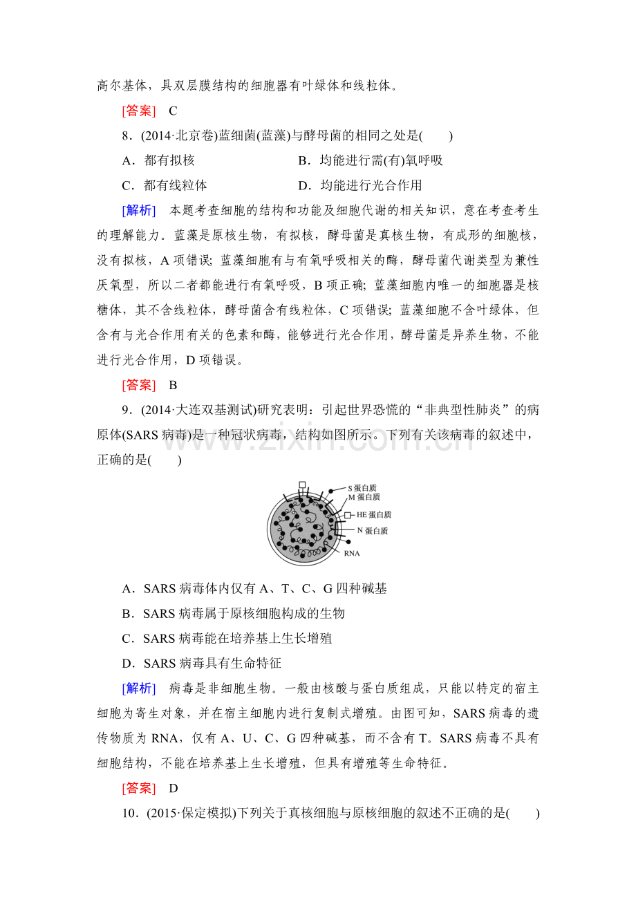 高考生物第一轮总复习课时跟踪训练1.doc_第3页