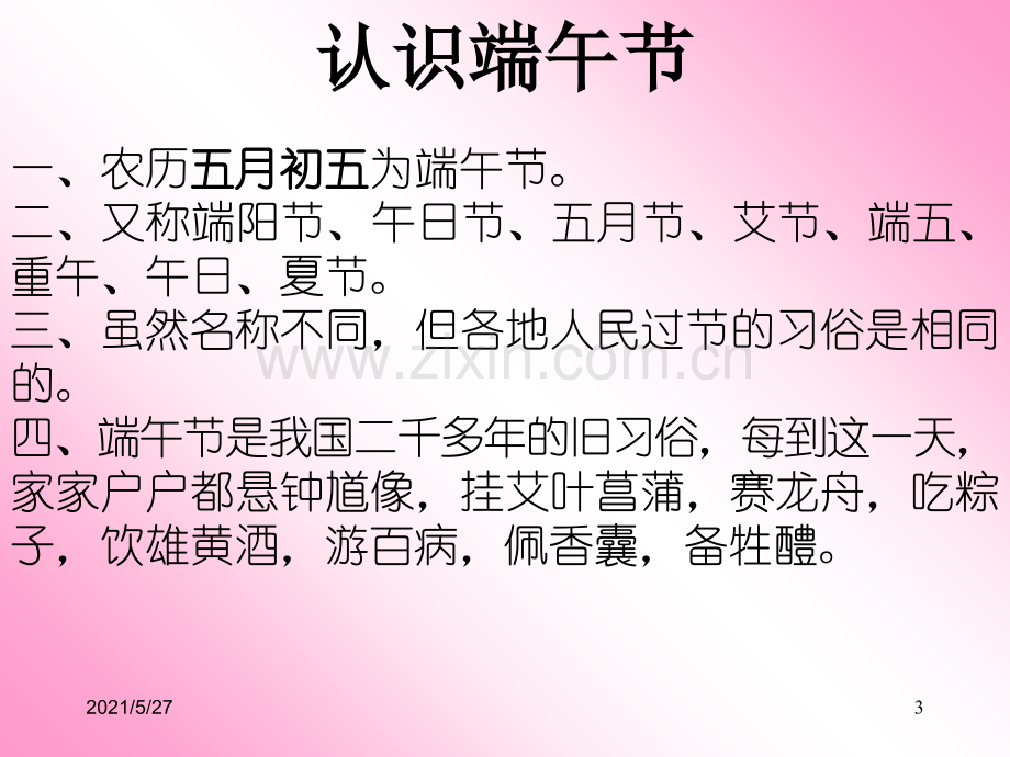 幼儿园大班端午课件.ppt_第3页