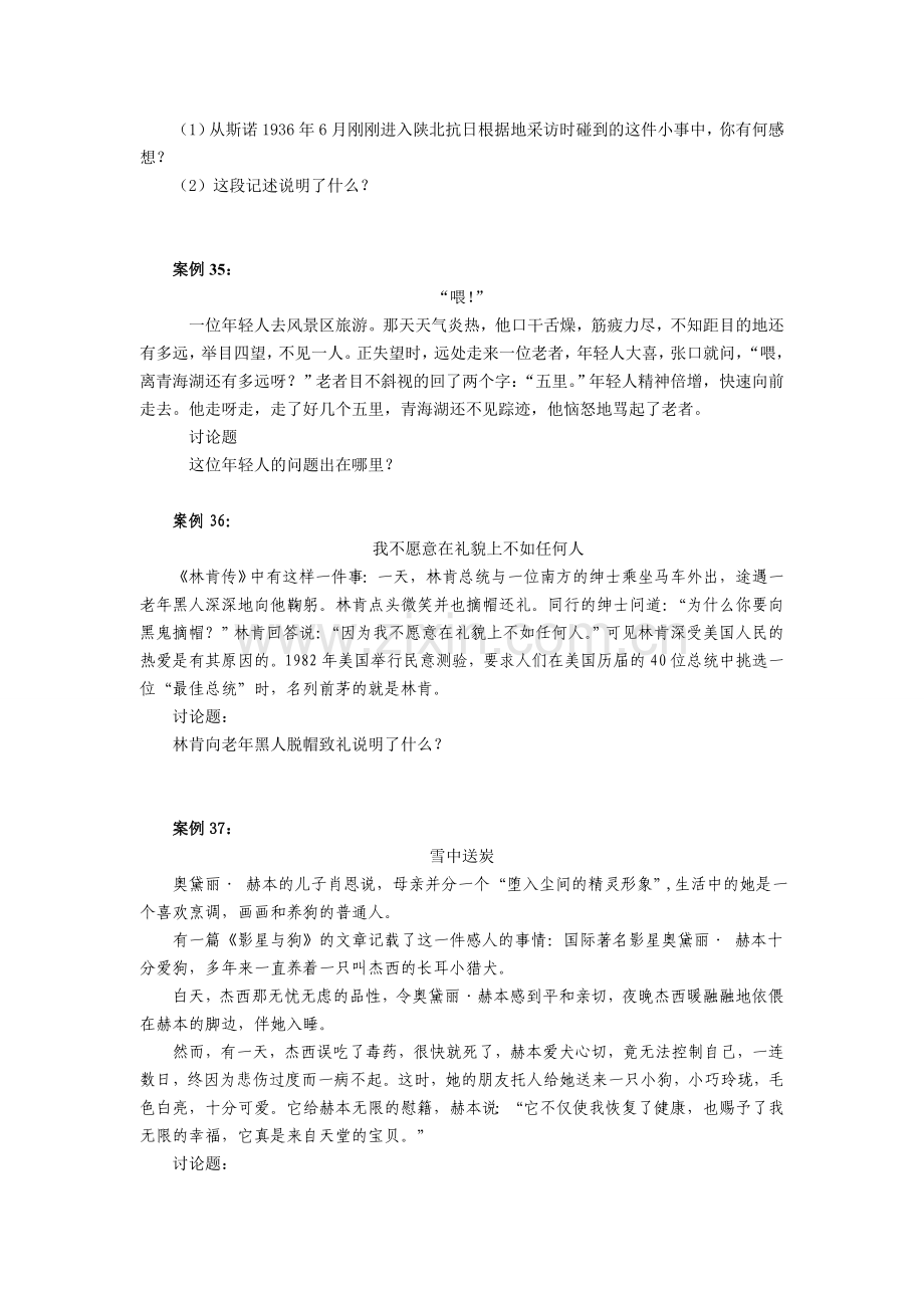 商务礼仪案例集(四).doc_第3页