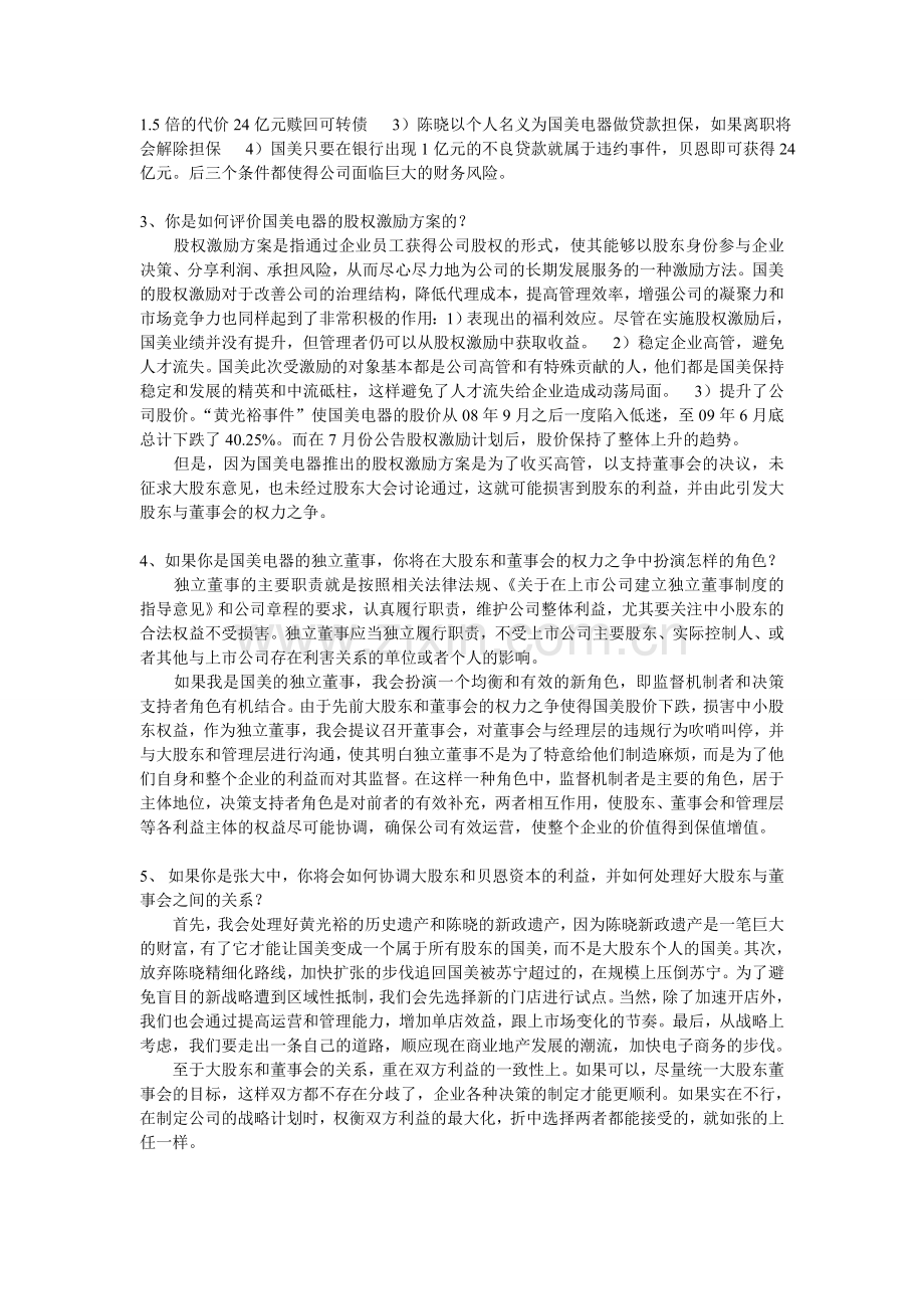 国美案例分析.doc_第2页