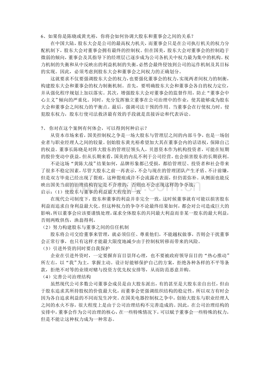 国美案例分析.doc_第3页