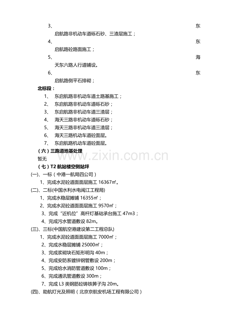 上海机场工程建设指挥部.doc_第3页