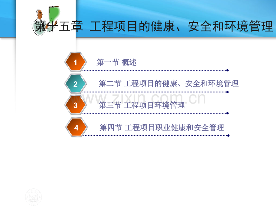 工程项目管理15.ppt_第3页