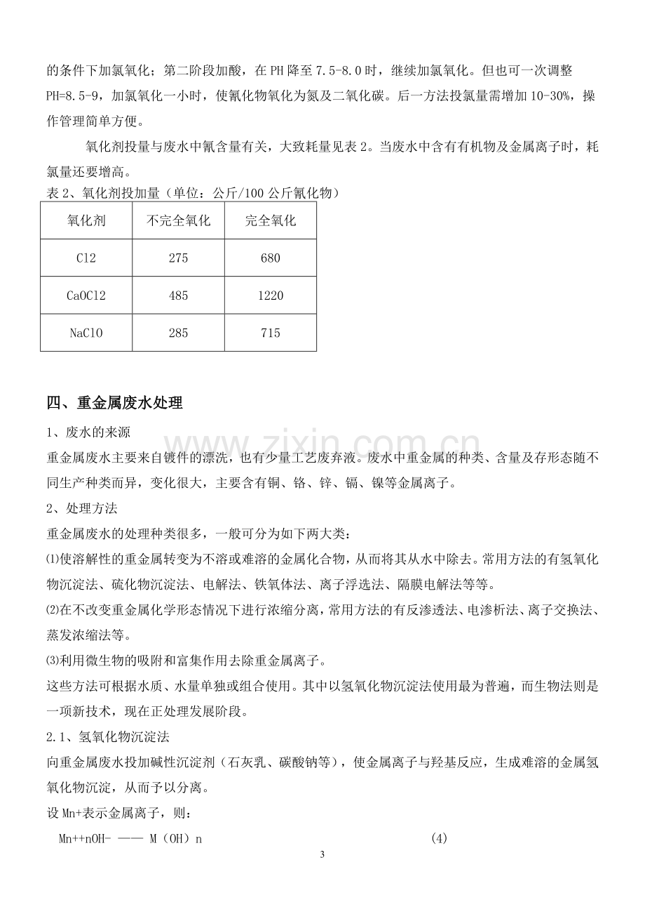 电镀废水处理技术.doc_第3页