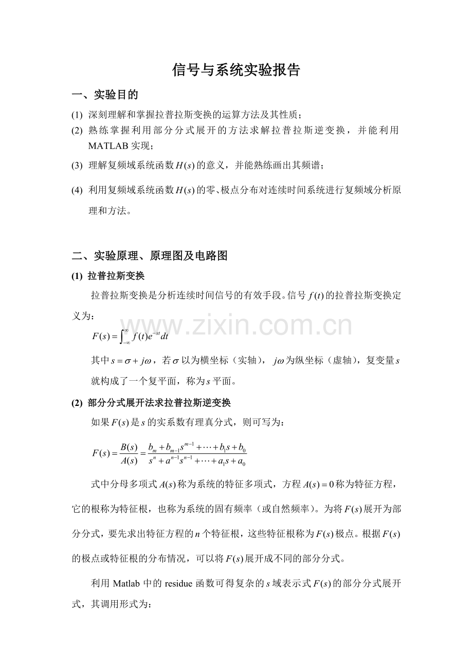 信号与系统实验报告.doc_第1页