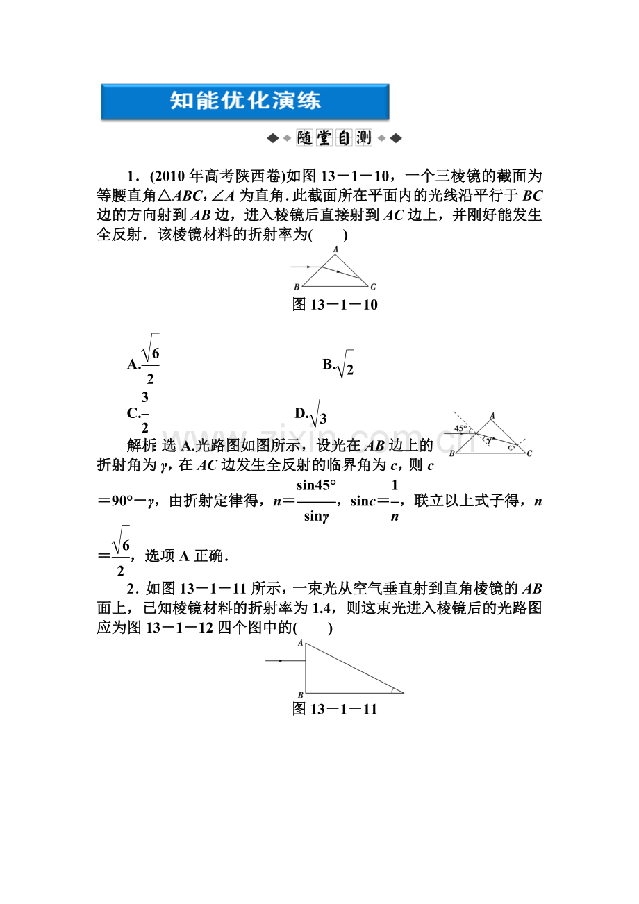 高二物理上册知能优化演练习题22.doc_第1页