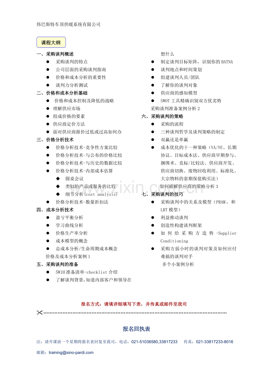 基于成本分析的采购-供应商谈判.doc_第3页