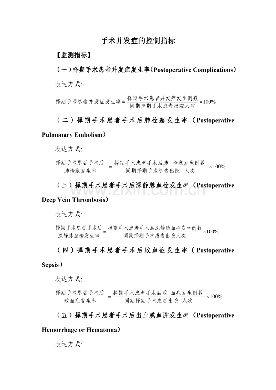 手术并发症的预防措施和控制指标.doc_第3页