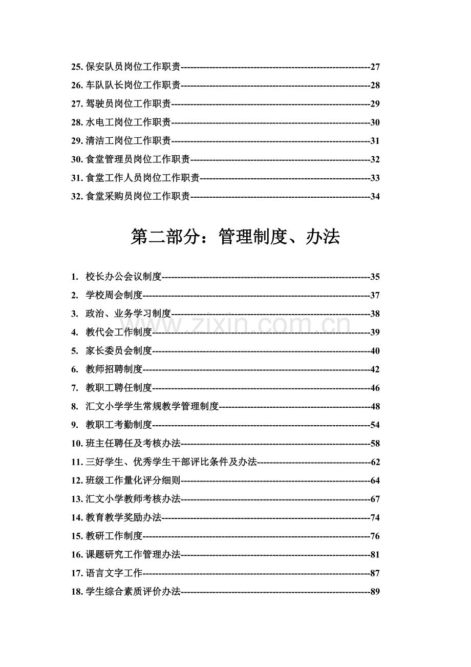 管理制度汇编目录1.doc_第3页