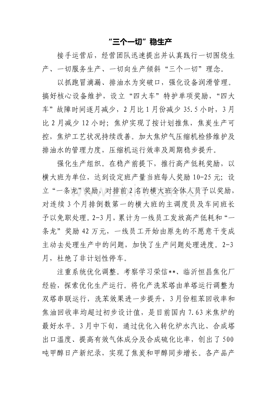 “管理创造价值”征文——创新机制求效益-励精图治成方圆.doc_第2页