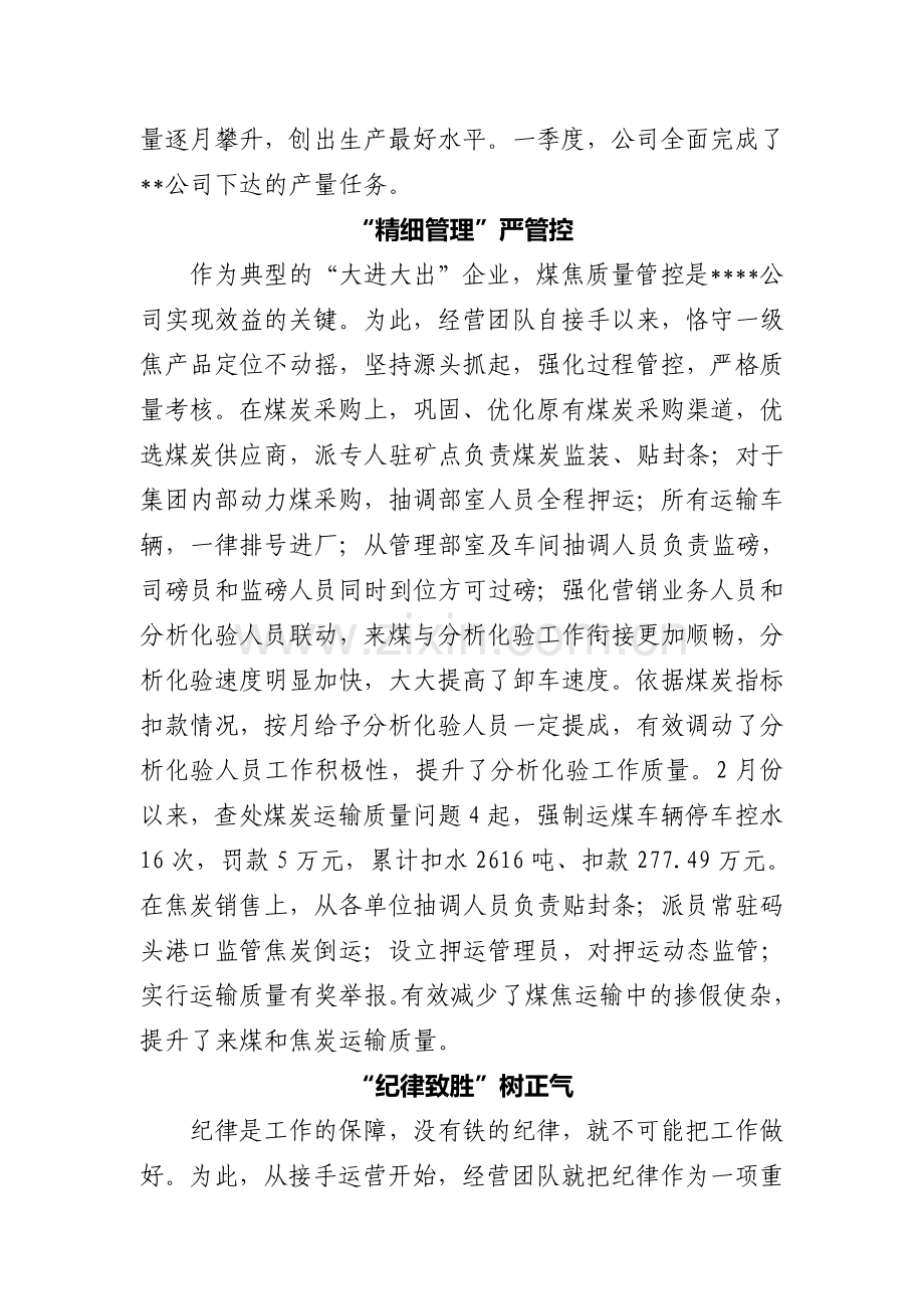 “管理创造价值”征文——创新机制求效益-励精图治成方圆.doc_第3页