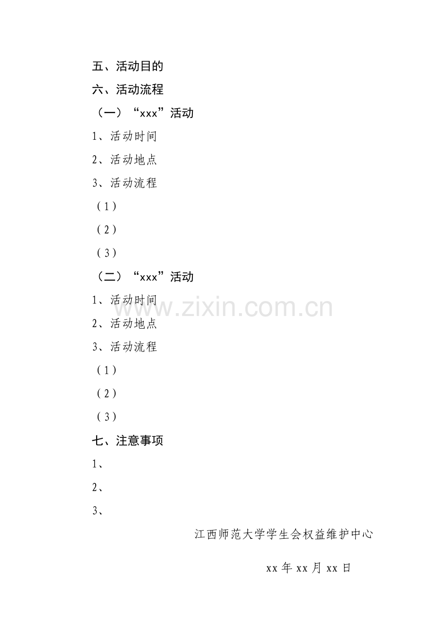 策划书基本格式.doc_第2页