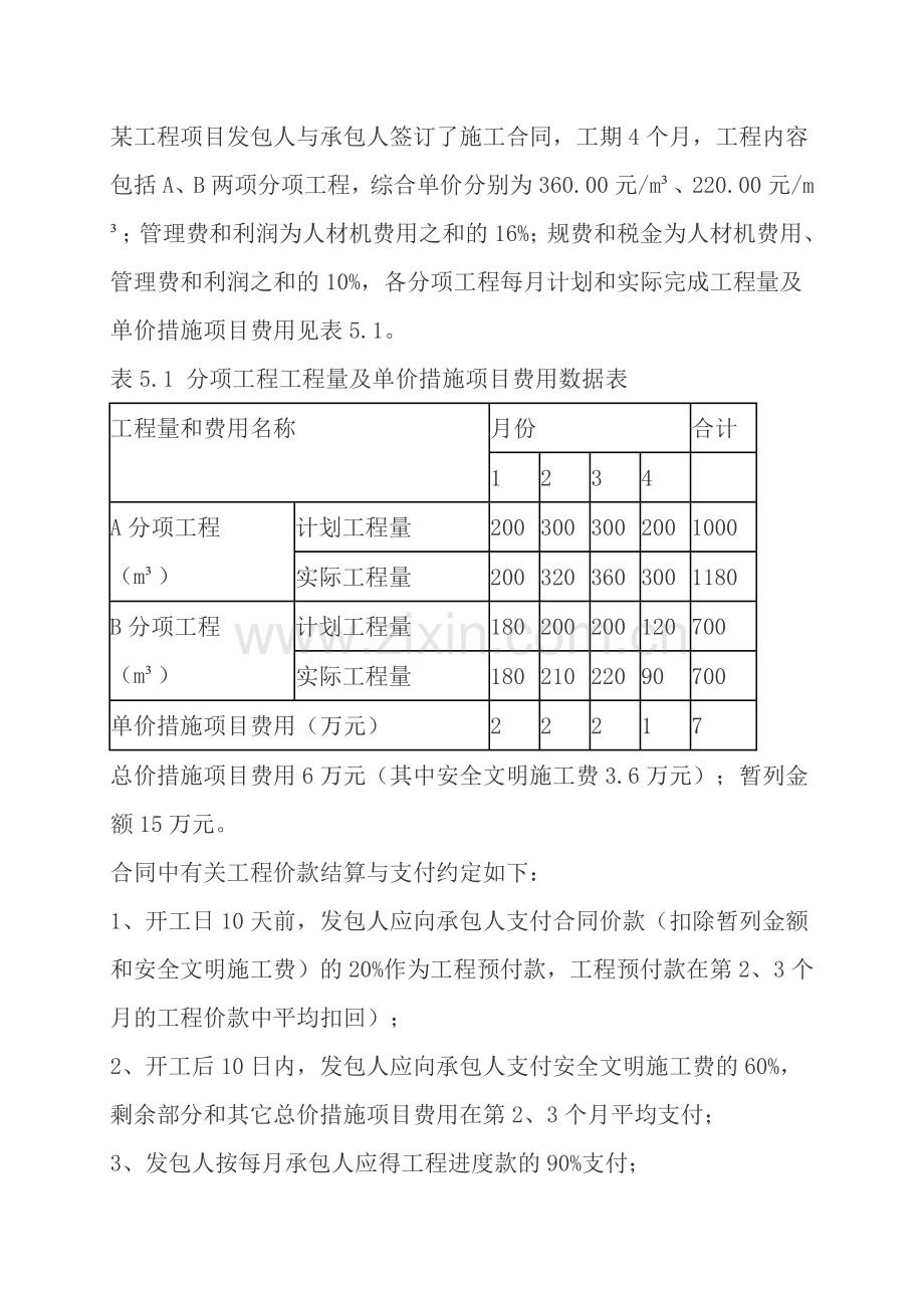 《建设工程造价案例分析》真题及答案.doc_第1页