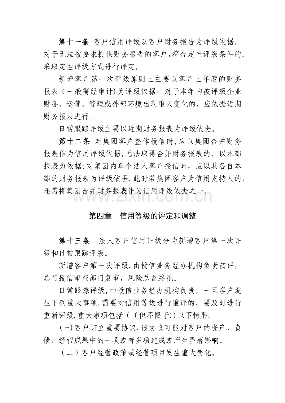 银行法人客户信用评级实施细则模版.docx_第3页