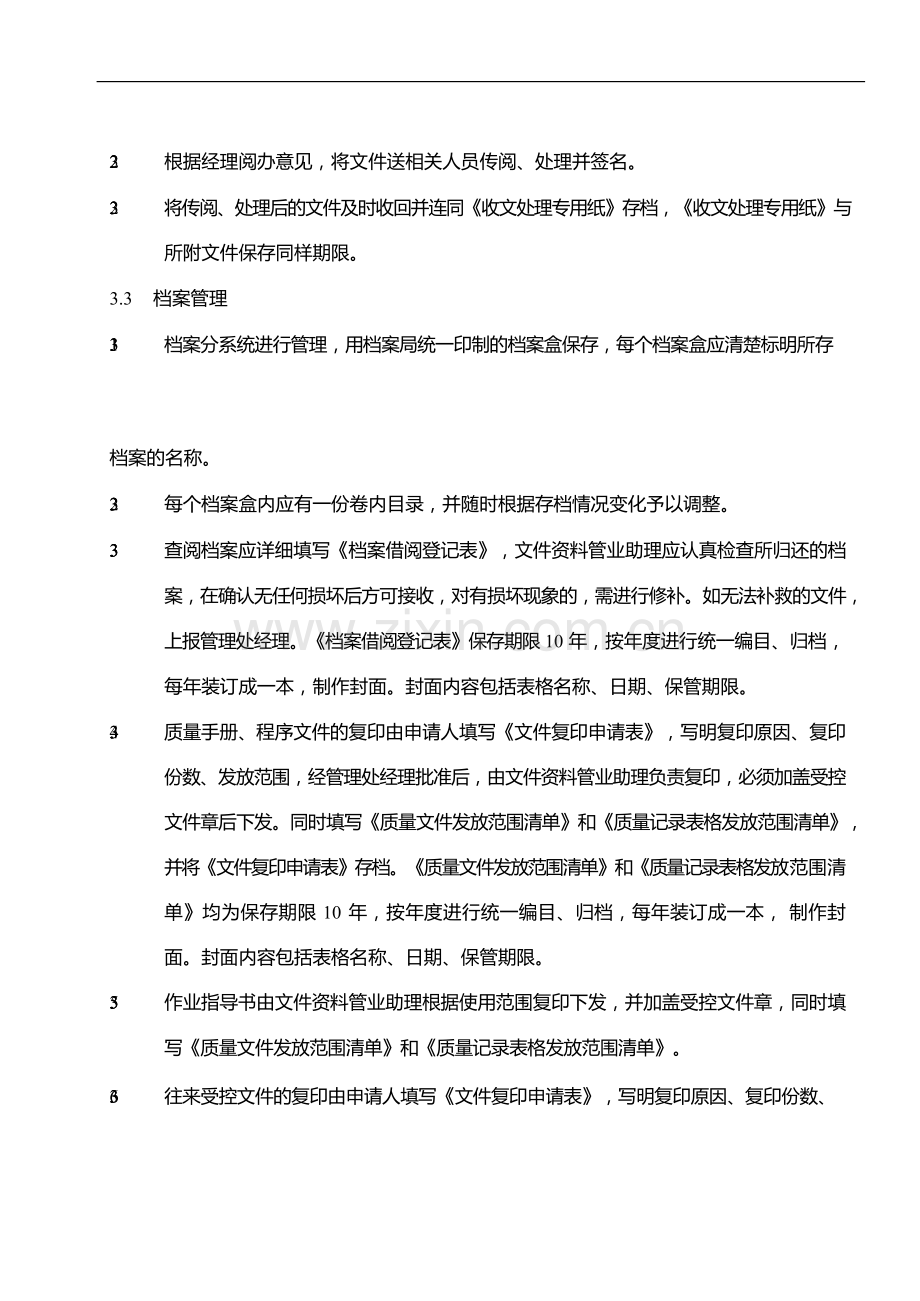 物业管理公司文件资料管理工作规程模版.docx_第2页