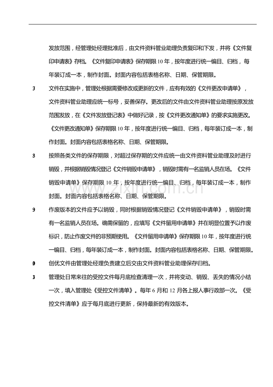 物业管理公司文件资料管理工作规程模版.docx_第3页