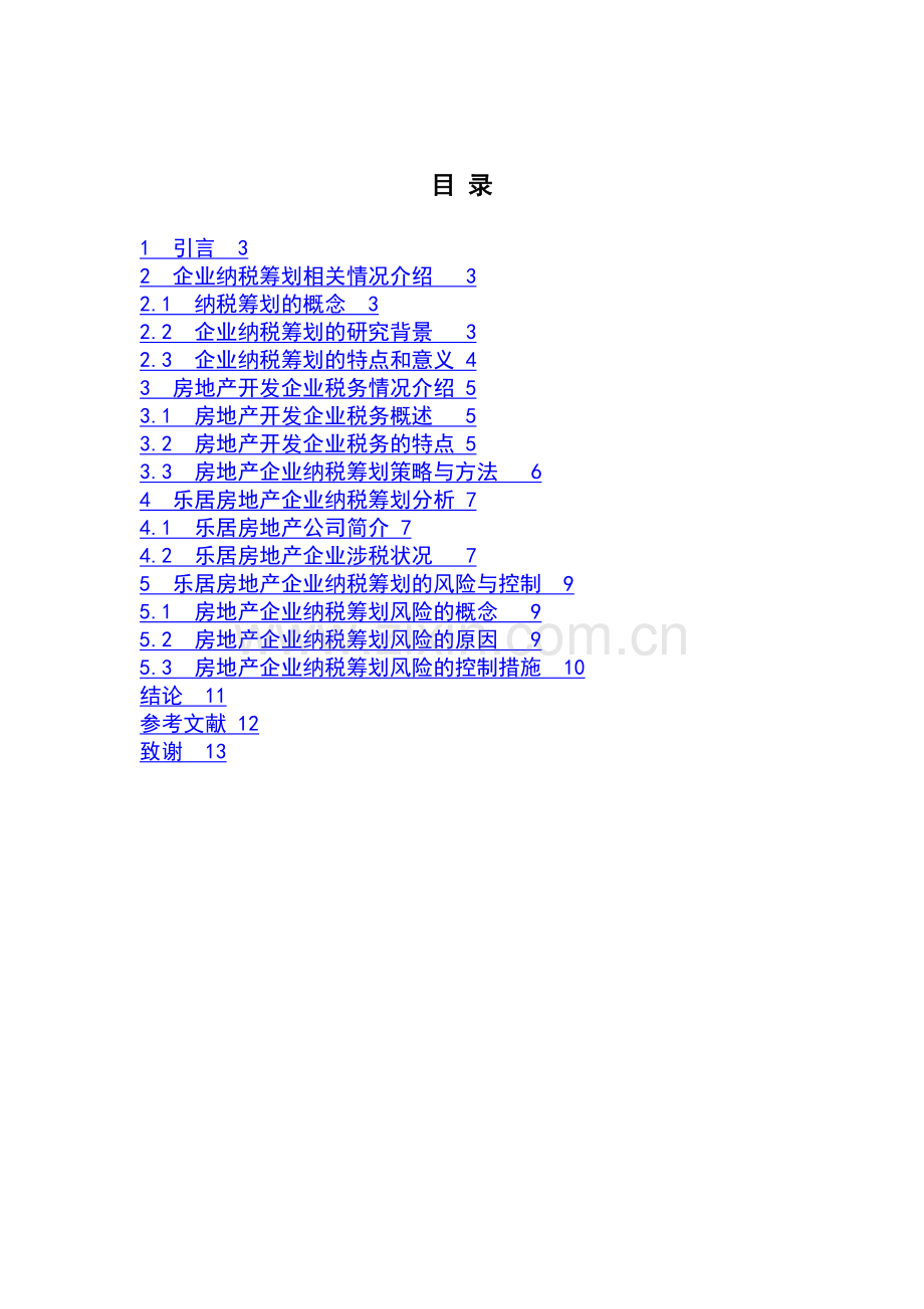 乐居房地产企业纳税筹划的风险与控制-刘润宇.doc_第2页