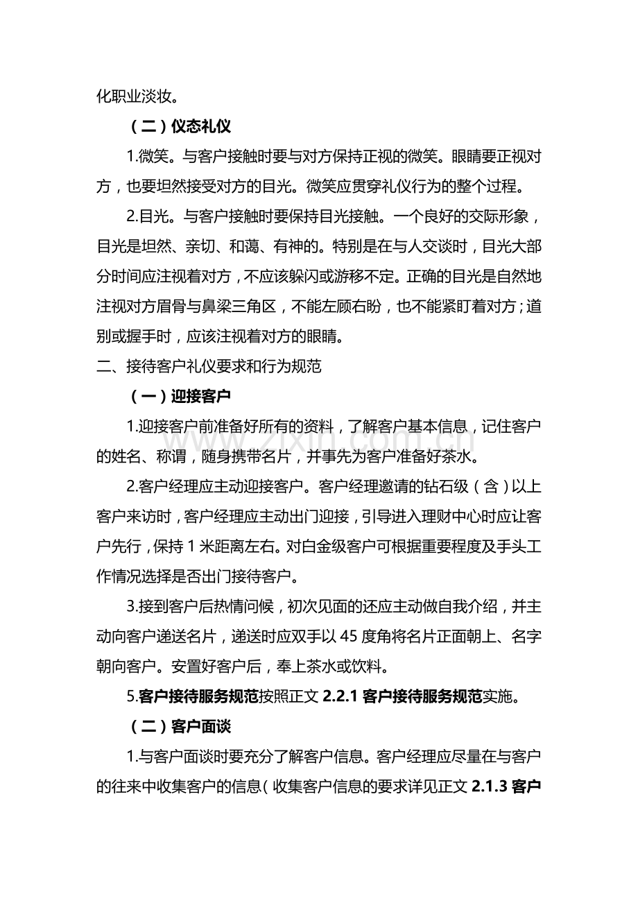 银行客户经理礼仪及行为规范.doc_第2页