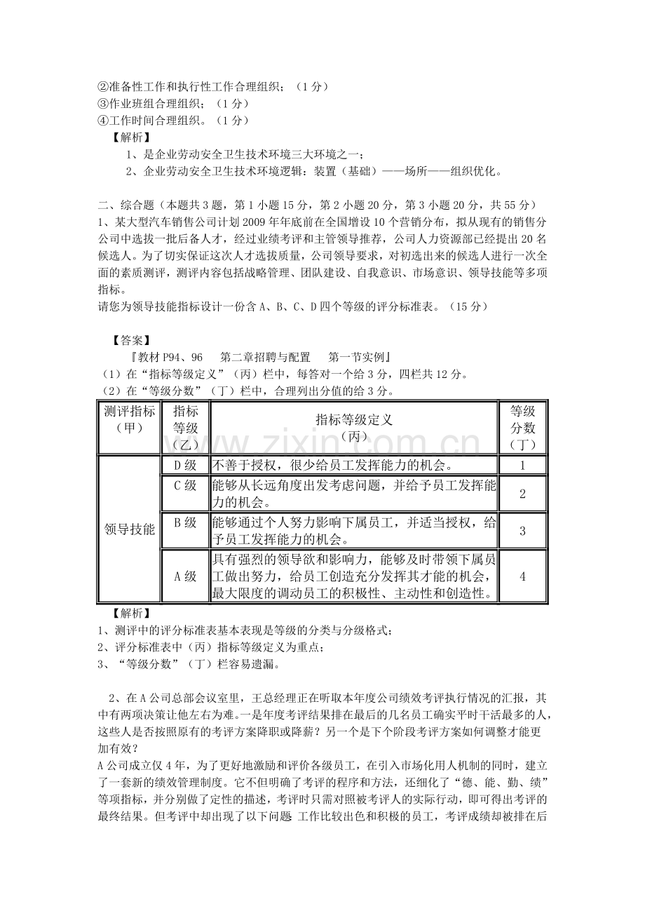 2009年5月劳动和社会保障部企业人力资源管理师职业技能二级真题及答案.doc_第2页