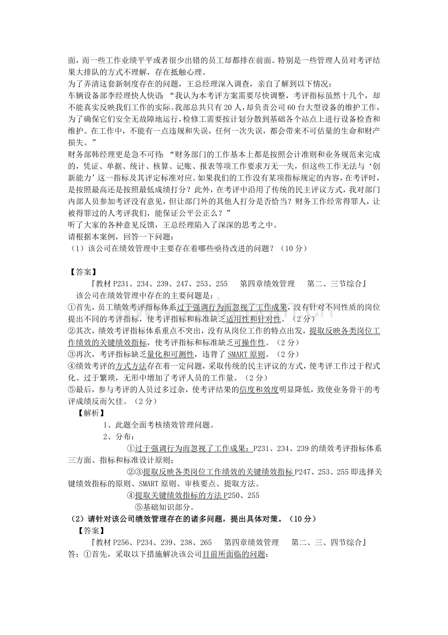 2009年5月劳动和社会保障部企业人力资源管理师职业技能二级真题及答案.doc_第3页