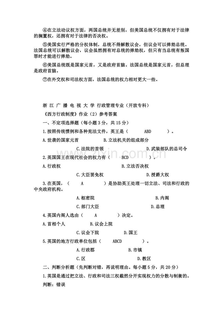 《西方行政制度》形成性考核册参考答案作业、、、参考答案[].doc_第3页