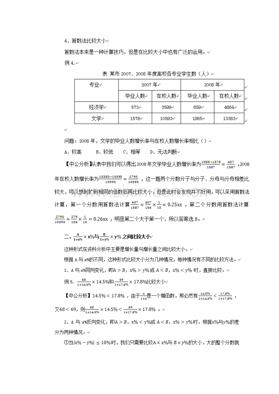 2016年国家公务员考试行测备考：资料分析技巧之比较大小.doc_第3页