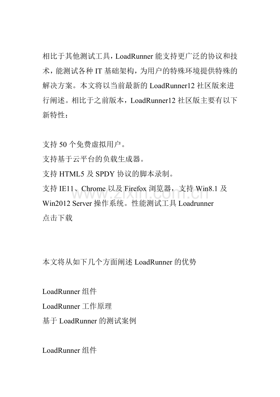 loadrunnerv12测试案例性能分析.doc_第2页