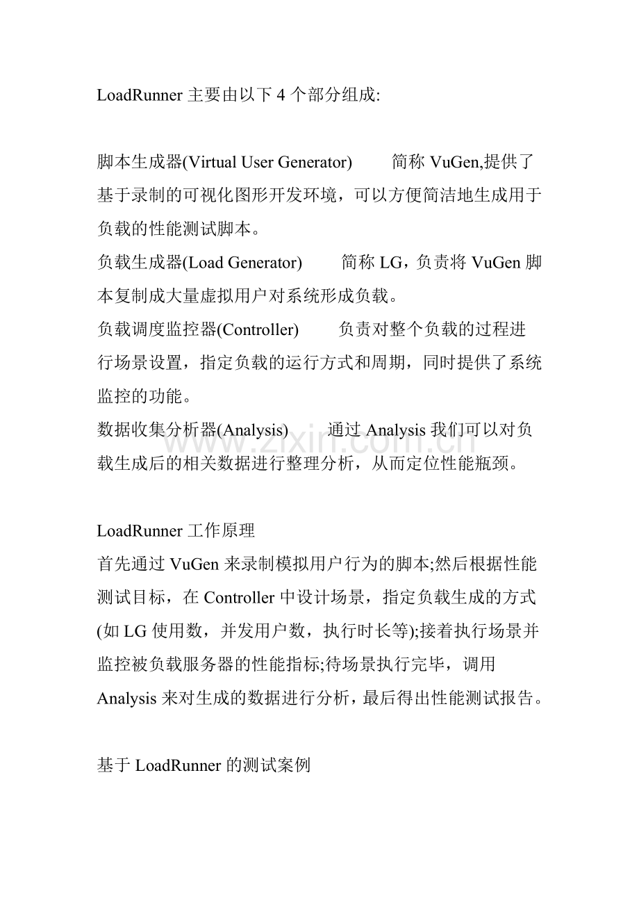 loadrunnerv12测试案例性能分析.doc_第3页