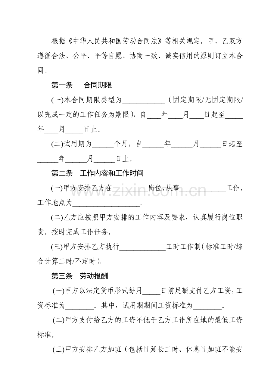 《农民工劳动合同书》.doc_第2页