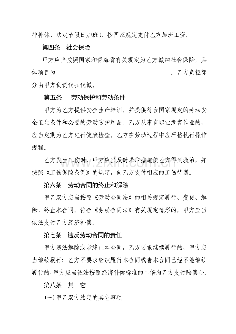 《农民工劳动合同书》.doc_第3页