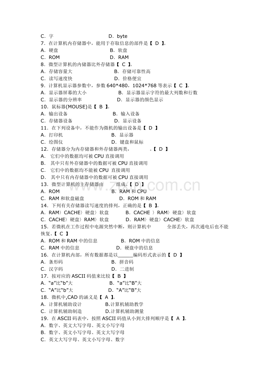 四川省2012年上半年会计从业资格考试《初级会计电算化》真题及答案[1].doc_第2页