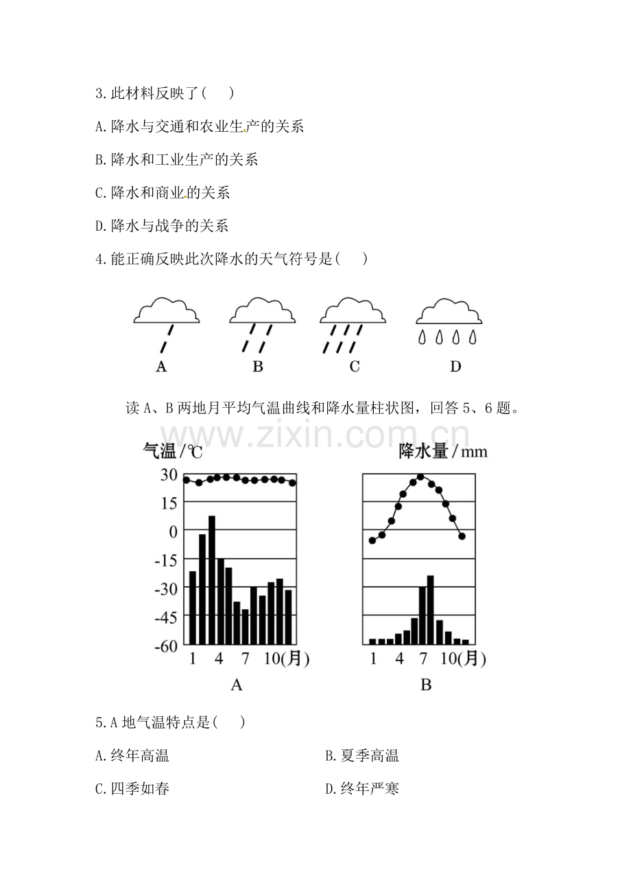 降水和降水的分布练习题.doc_第2页