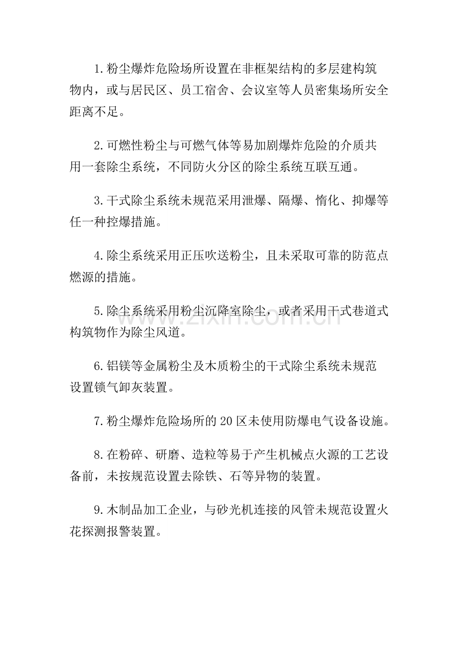 工贸行业重大隐患判定标准.doc_第3页