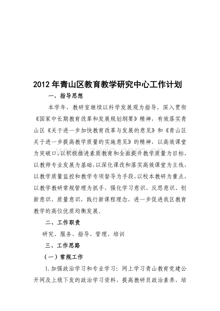 2012年教研室工作计划.doc_第1页